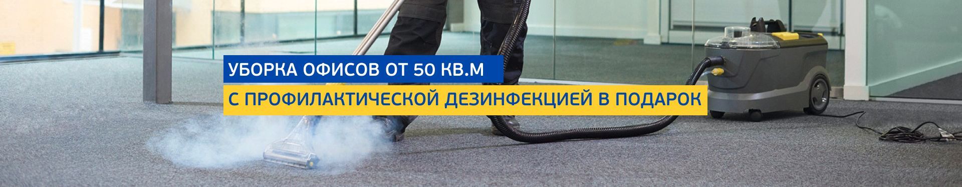 Уборка офисов