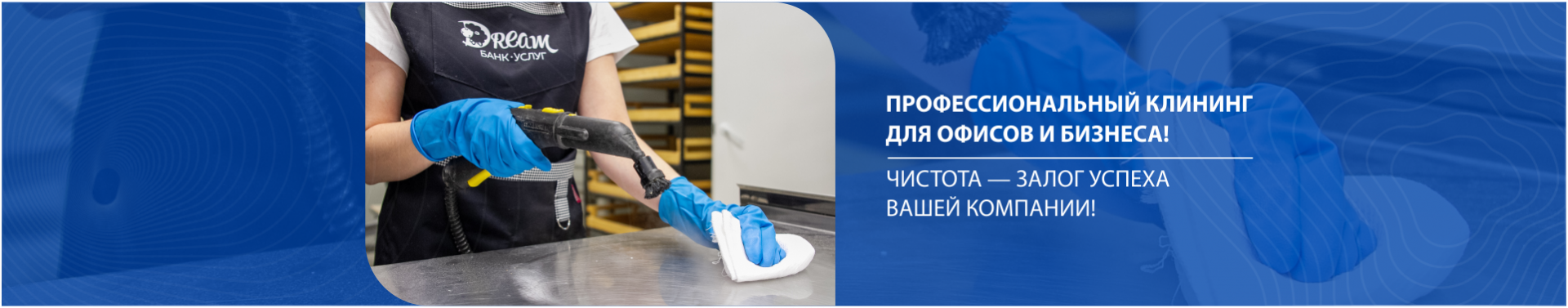 Клининг для организаций
