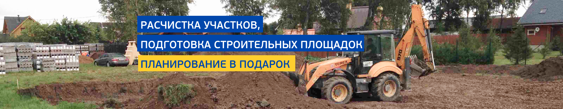 Уборка территории и вывоз мусора